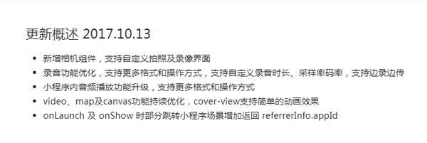 微信小程序增加录音拍照摄像等多媒体功能  微信小程序多媒体功能介绍