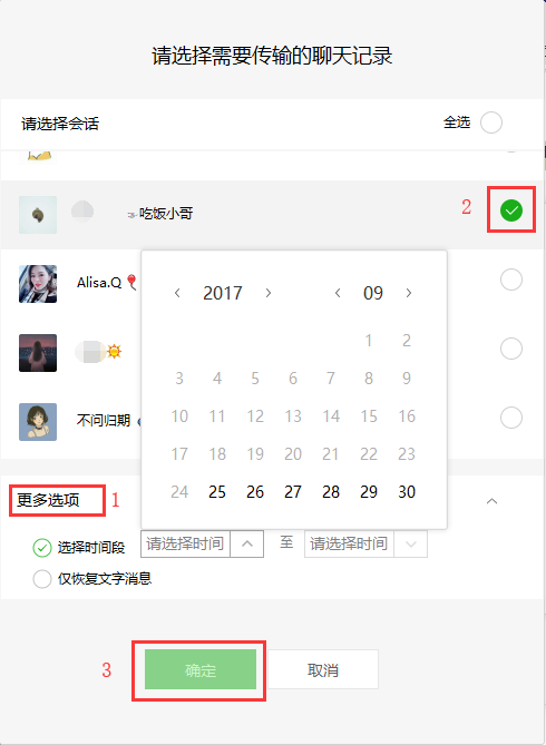 phone微信聊天记录备份和恢复教程 phone微信聊天记录如何备份