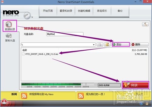 如何使用Nero刻录win8系统光盘 nero刻录软件怎么用