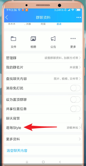 手机QQ触发进场style具体操作流程