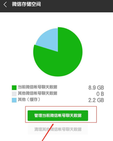 手机微信将一部分聊天数据清除具体操作步骤