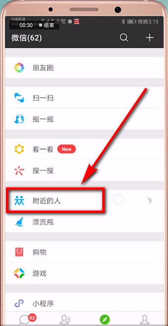 手机微信中搜索附近人的具体操作流程