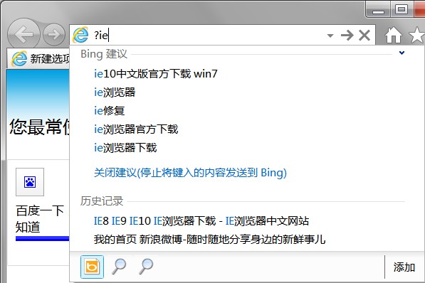 将百度搜索设置为ie9默认搜索具体步骤讲解