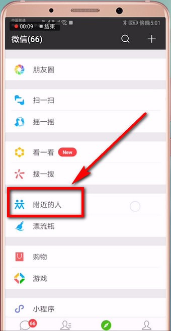 微信中如何向附近人打招呼 具体步骤介绍