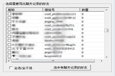 安卓手机中将微信聊天记录全部打印具体操作步骤