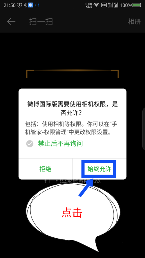 微博国际版APP如何进行扫一扫 详细操作流程