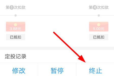 支付宝App将基金定投去终止具体操作步骤