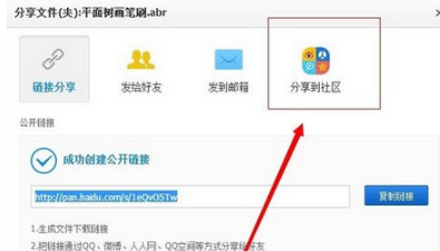百度云盘文件怎么一键分享到qq空间?百度云盘文件分享到qq空间的使用技巧