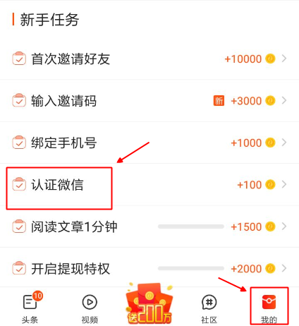 微鲤看看APP如何认证微信 详细操作流程