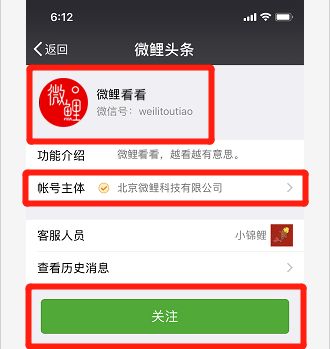 微鲤看看APP如何认证微信 详细操作流程