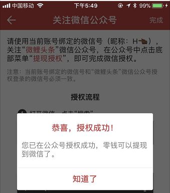 微鲤看看APP如何认证微信 详细操作流程