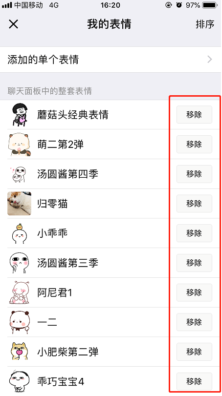 手机微信将已添加表情删掉具体操作流程