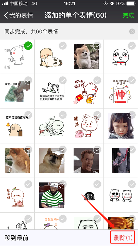 手机微信将已添加表情删掉具体操作流程