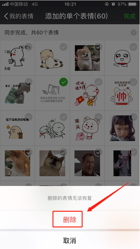 手机微信将已添加表情删掉具体操作流程