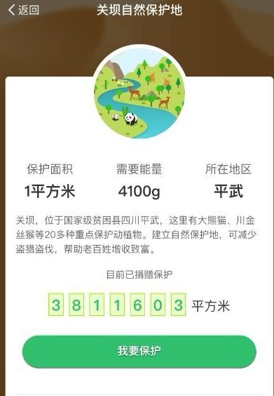 支付宝App认领蚂蚁森林保护地详细操作流程