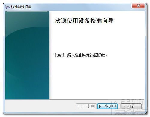 Win7系统设置游戏手柄 游戏手柄怎么用？