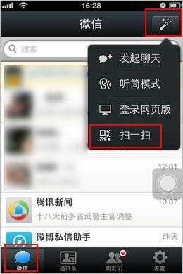 微信扫一扫怎么用？微信扫一扫在哪？