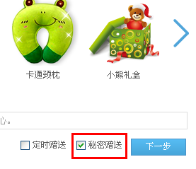 如何赠送QQ好友秘密礼物？怎么赠送qq秘密礼物？