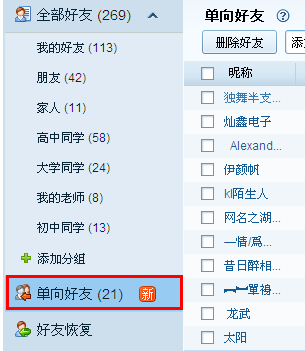 怎么查看qq单向好友 单向好友是什么意思