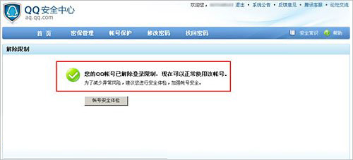 怎样解除qq登陆限制 qq被限制登录了怎么办