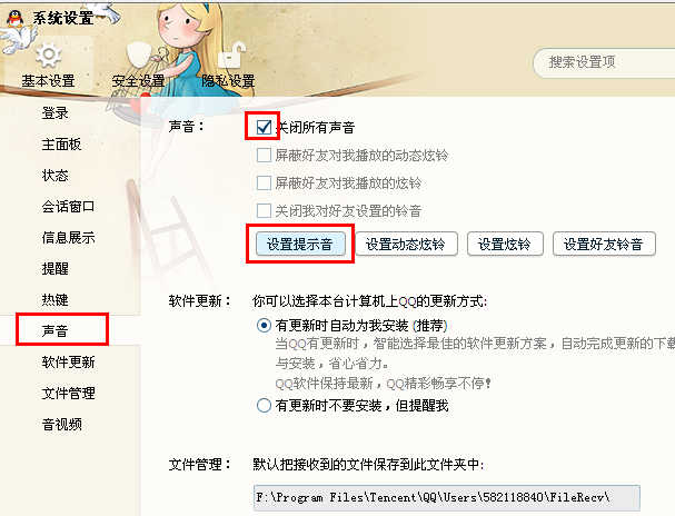 qq没有提示音怎么办 怎么设置qq提示音