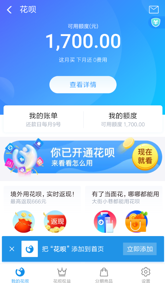 支付宝App花呗设置最低还款的具体操作步骤