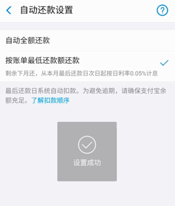 支付宝App花呗设置最低还款的具体操作步骤