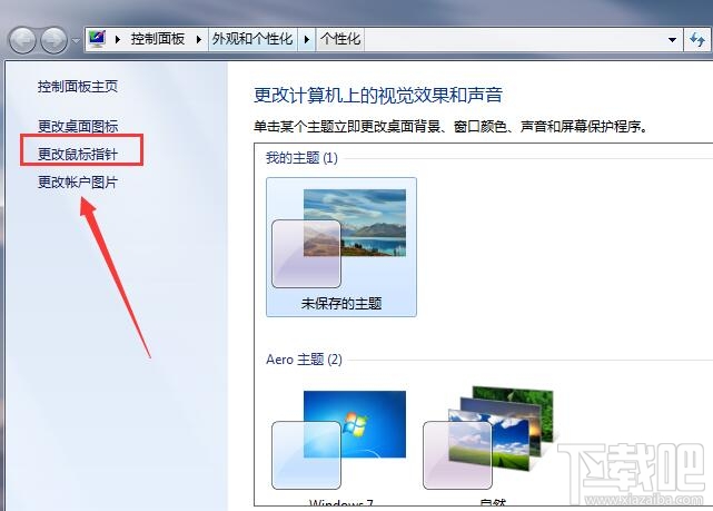 win7系统怎么进行鼠标设置 电脑鼠标设置教程