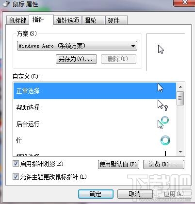 win7系统怎么进行鼠标设置 电脑鼠标设置教程