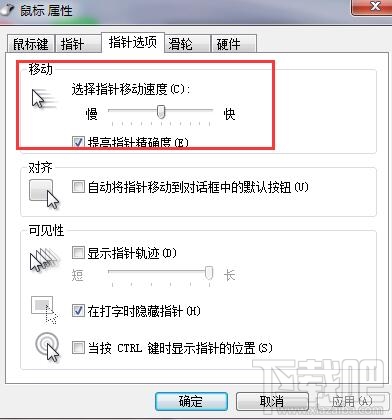 win7系统怎么进行鼠标设置 电脑鼠标设置教程