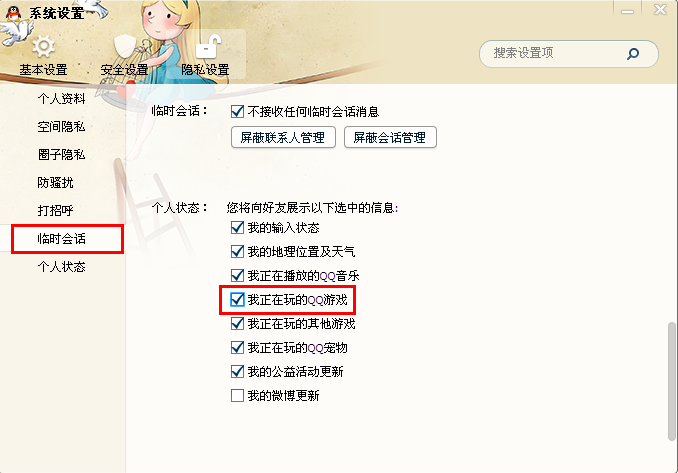 QQ玩游戏状态怎么设置不显示