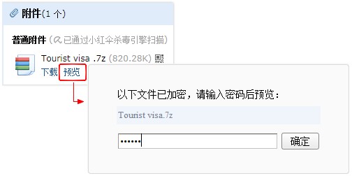 QQ邮箱加密附件 先睹为快