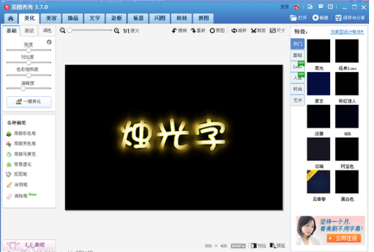 美图秀秀怎么做荧光字 荧光字效果怎么用美图制作