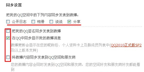 QQ空间怎样进行同步设置？使空间更吸引朋友的方法