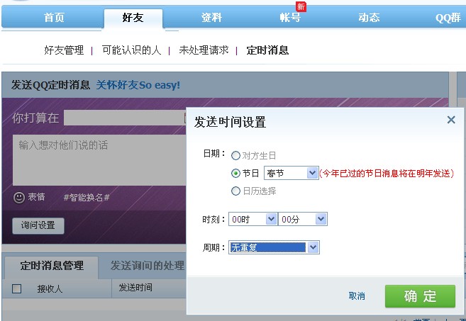怎样发送QQ定时消息？我的QQ中心新增功能