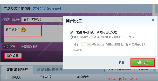怎样发送QQ定时消息？我的QQ中心新增功能