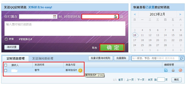 怎样发送QQ定时消息？我的QQ中心新增功能