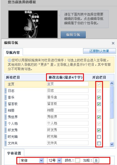 QQ空间怎样制作DIY导航？ 让空间更个性的方法