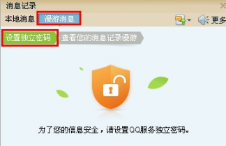 QQ怎样免费使用消息漫游功能？ 不是会员也可以