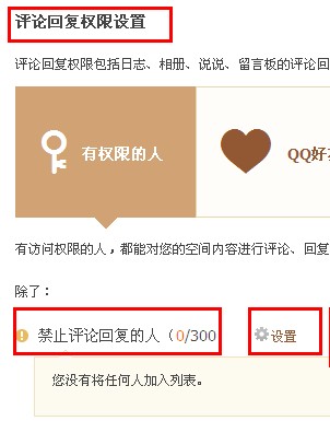 QQ空间怎样禁止某人评论回复？限制空间评论回复的方法