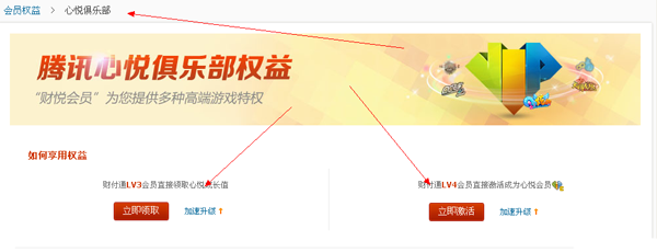 腾讯游戏心悦俱乐部会员图标怎么点亮？图标升级规则