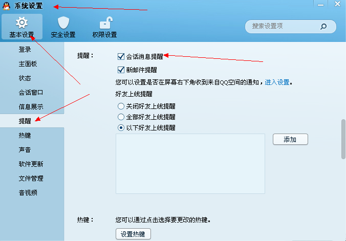 qq会话消息提醒怎么设置？