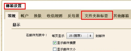 QQ邮箱怎样使用文件夹功能？ 使邮件易找的方法