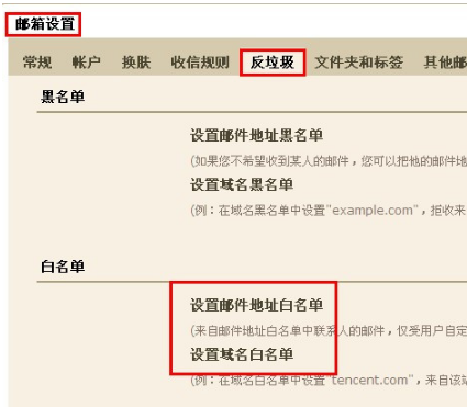QQ邮箱怎样设置白名单？ 使用白名单功能的方法