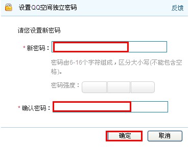 QQ空间怎样写私密日志？ 使日志只有自己能看的方法