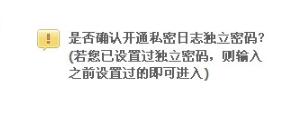 QQ空间怎样写私密日志？ 使日志只有自己能看的方法