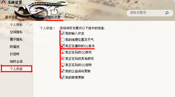 QQ怎样隐藏个人状态？保护QQ隐私的方法