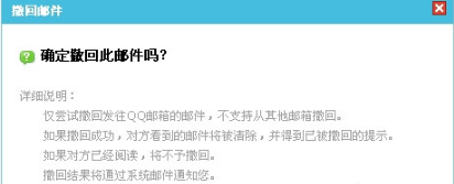 QQ邮箱怎样使用撤回功能? 使QQ邮箱收回的方法