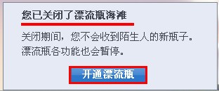 QQ邮箱漂流瓶如何关闭？关闭漂流瓶的方法