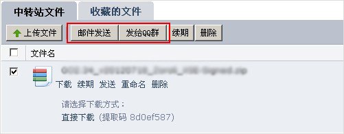 QQ中转站是什么意思 中转站的文件怎么发给QQ好友